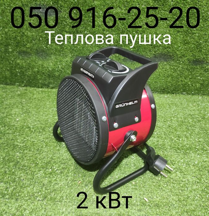 Теплова пушка обігрівач 2 кВт