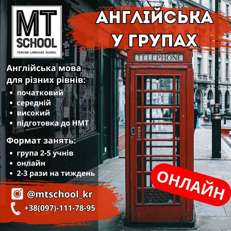 Репетитор англійської мови / Репетитор английского