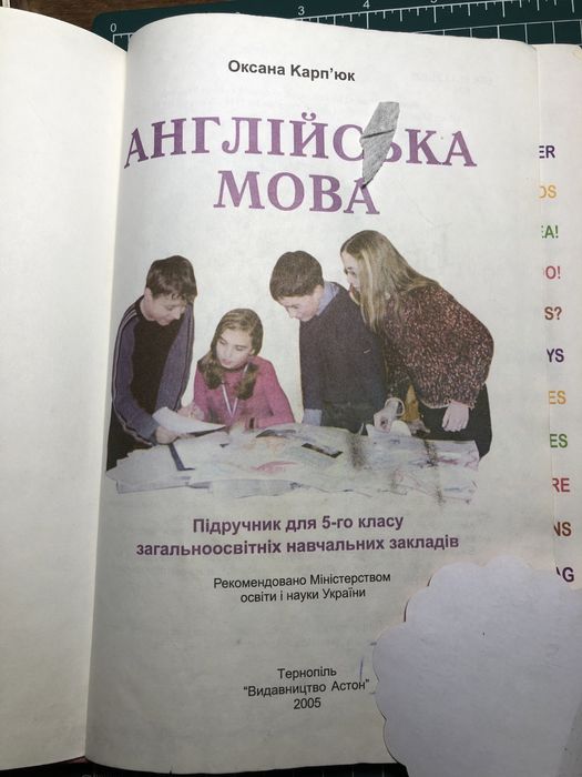 Карпюк «English” 5 клас Англійська мова