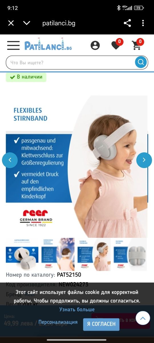 Детские шумозащитные наушники Reer SilentGuard