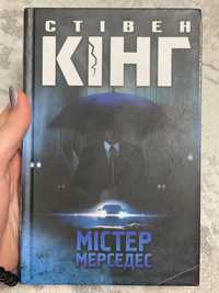 Книга "Містер Мерседес" С.Кінг