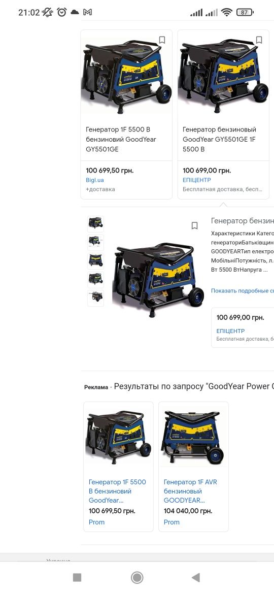 Генератор GoodYear Power GY 5501GE