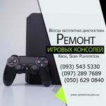 Ремонт PlayStation 3, ремонт XBOX 360, реболлинг XBOX, PS3, PS4 PS4pro
