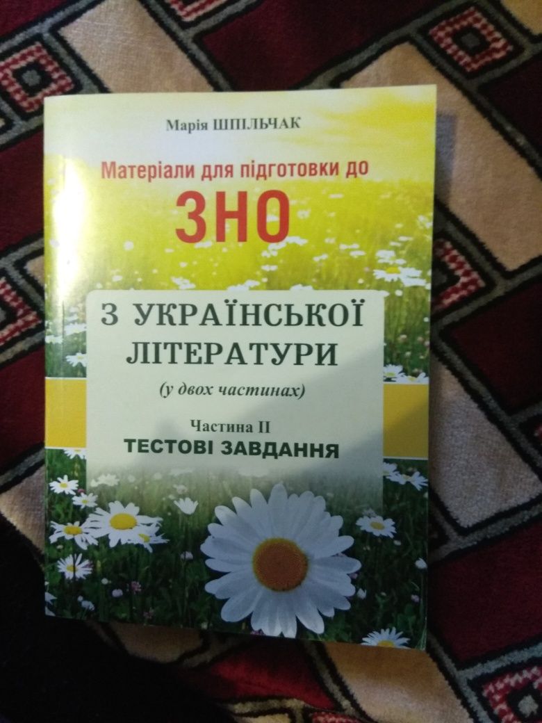 Книга для підготовки до зно з української літератури