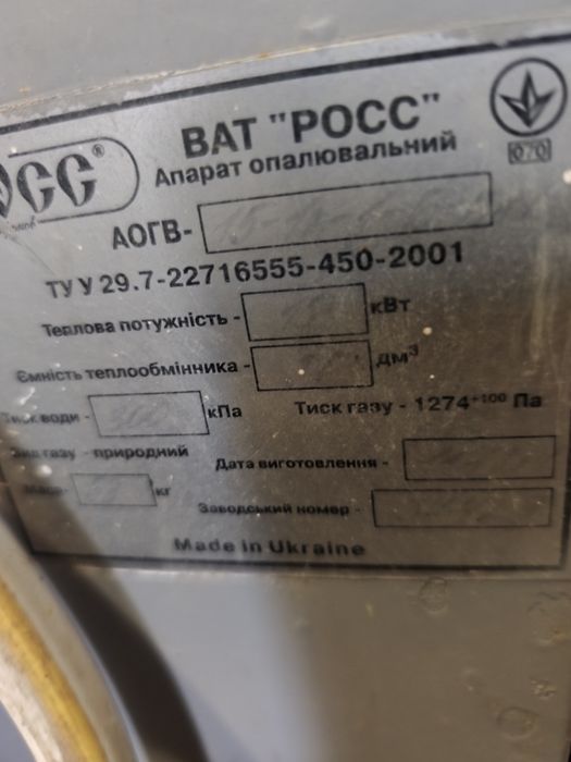 Газовый котел Росс 15 кВт одноконтурный