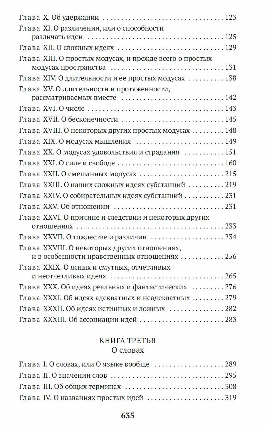"Новые опыты о человеческом разумении" Лейбниц Г.В