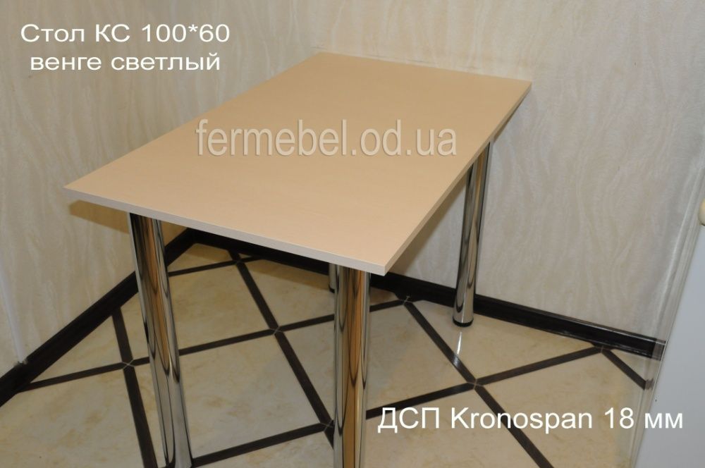 Стол кухонный КС - хром  Фер мебель  размеры и цвет  на выбор цена от