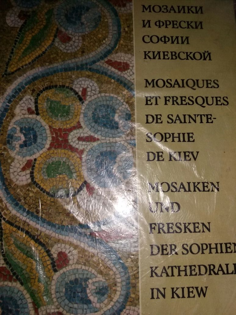 Книга Мозаики фрески Софии Киевской Mosaiques freskes sainte-sophie