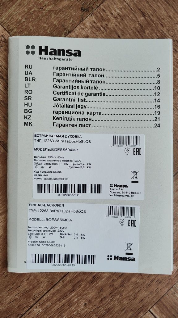 Духова шафа, духовка Hansa BOESS694097