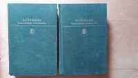 Пушкин 2-тома. Избранное
