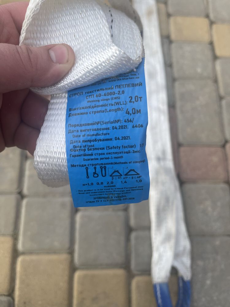 Стропы текстильные 200грн
