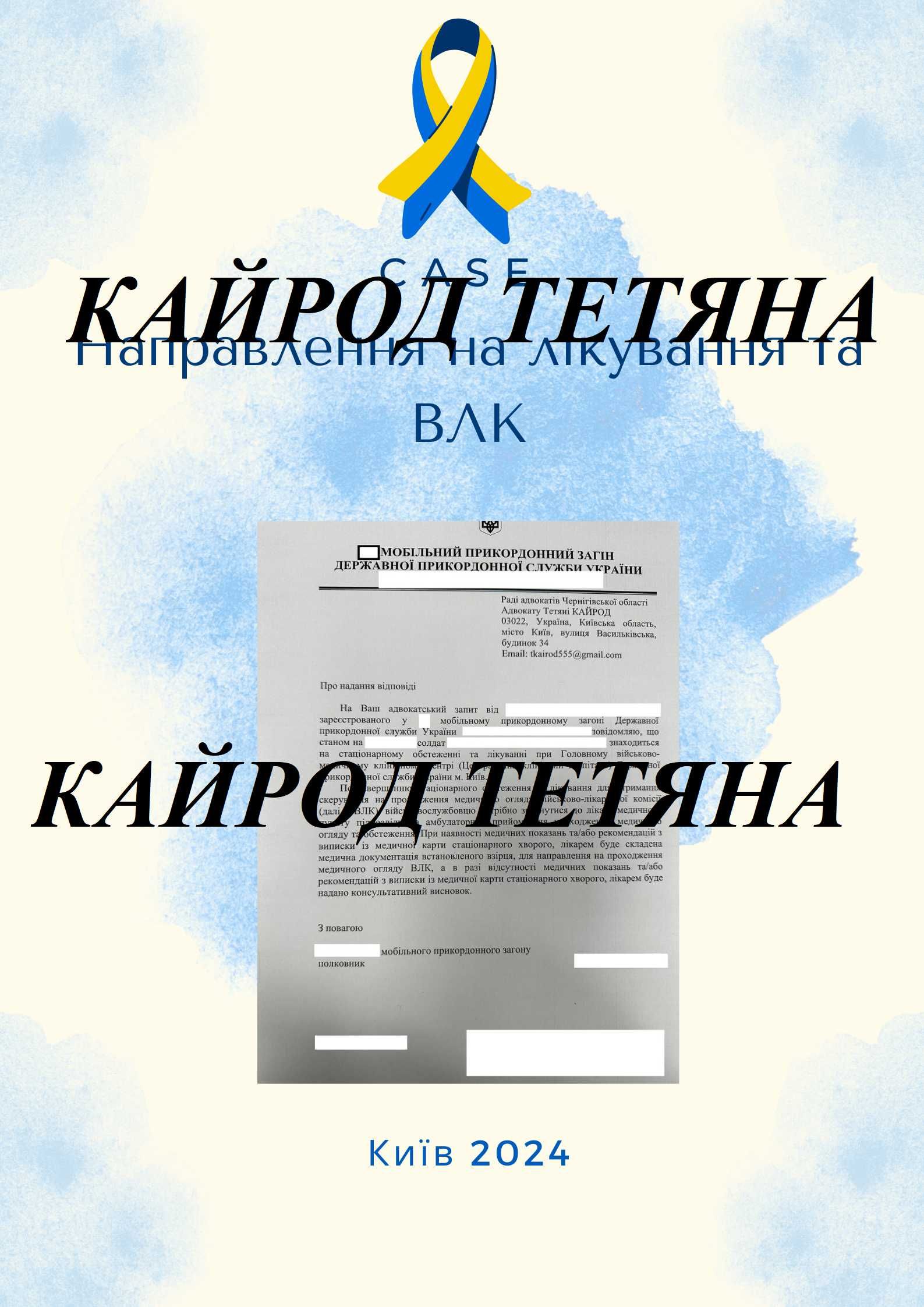 •АДВОКАТ • ЮРИДИЧНА ДОПОМОГА • Військове • Кримінальне • Сімейне Право