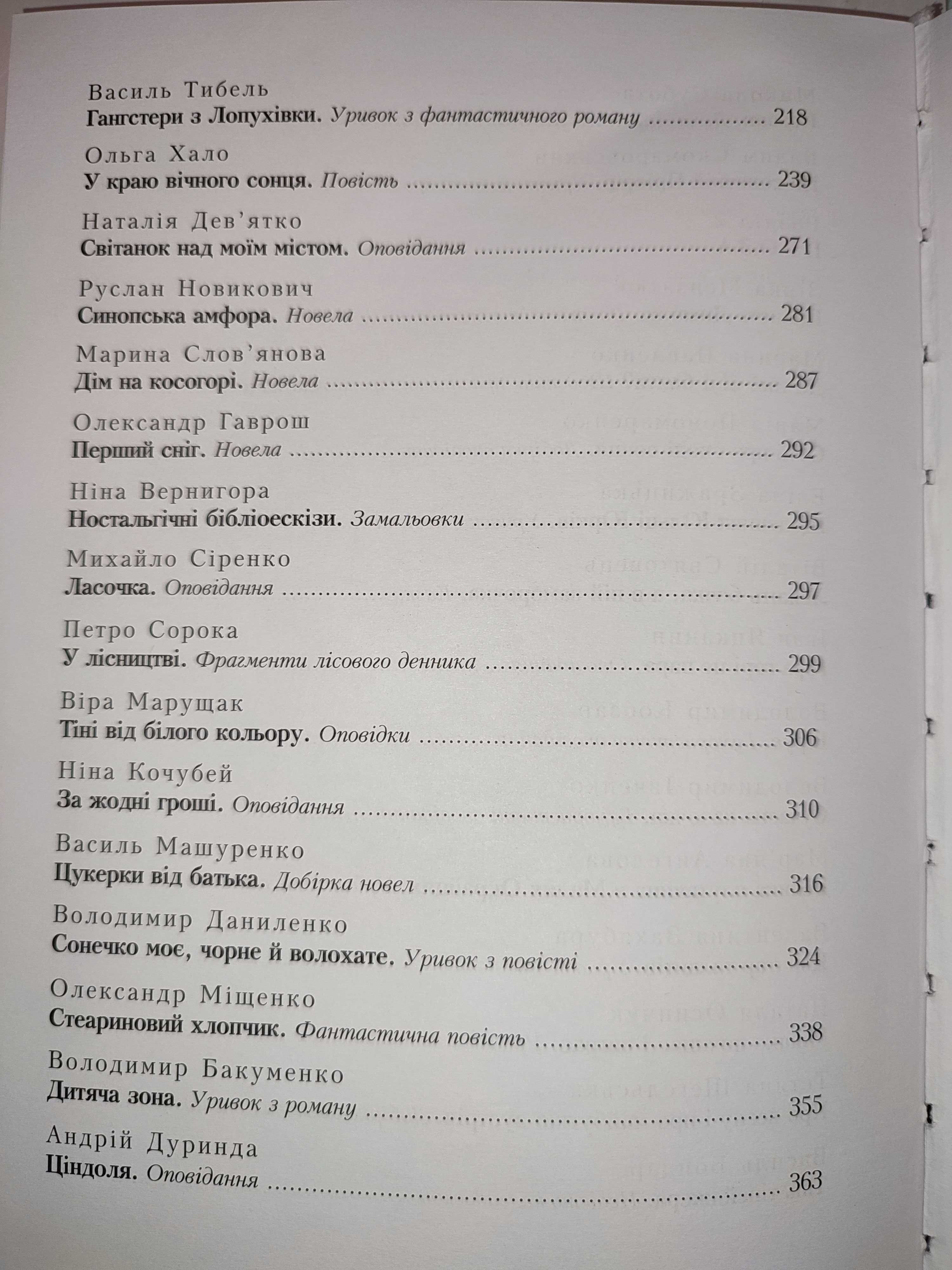 Зелёный час Вернигора твори сучасних українських письменників