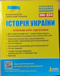 Довідник з підготовки до ЗНО з історії України