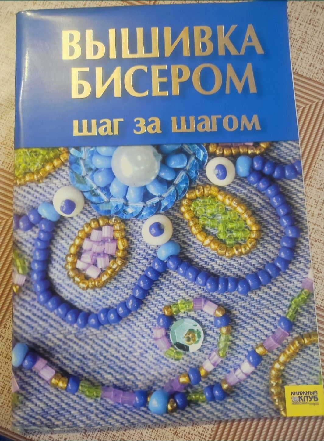 Вишивка бісером і ювелірні прикраси