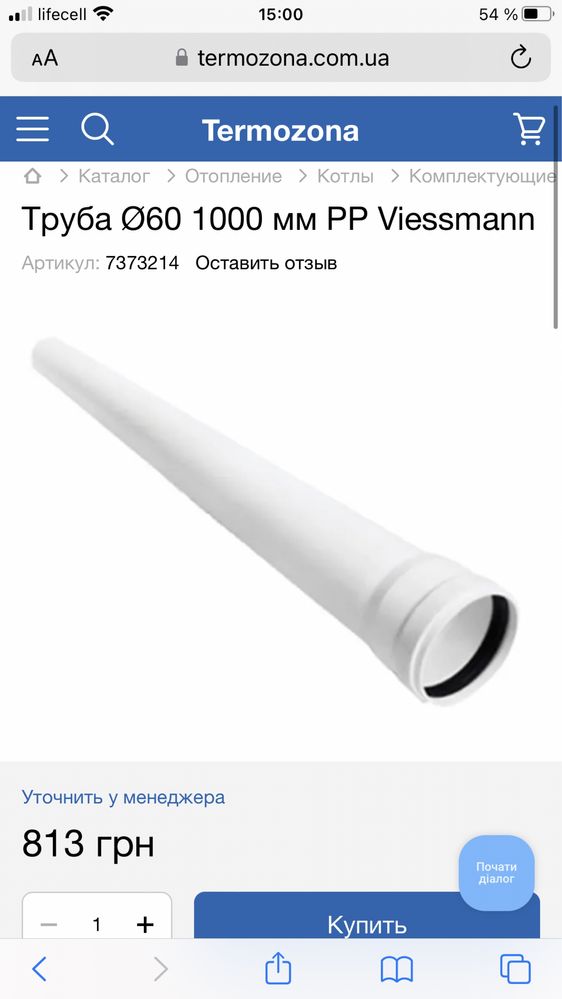 Труба Ø60 1000 мм PP Viessmann