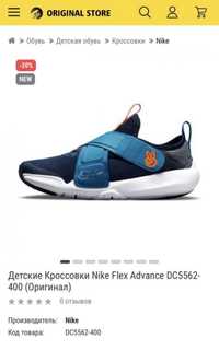 Кроссовки Nike Flex Advance
