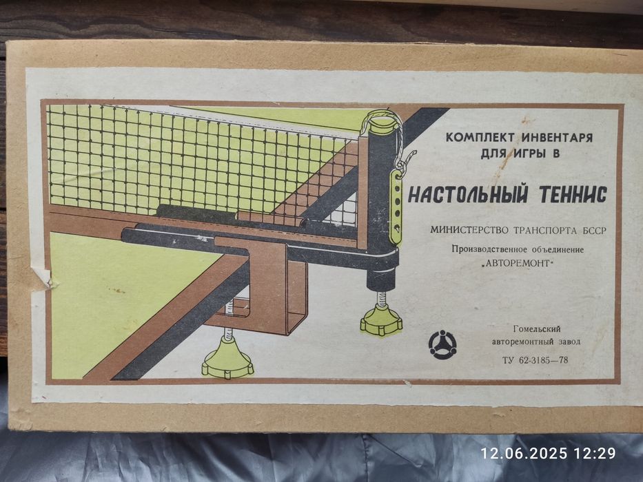 Настільний теніс, комплект .срср