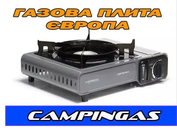 Плита газова одноконфоркова CAMPINGAZ Camp Bistro 3 (ЄВРОПА ОРИГІНАЛ)