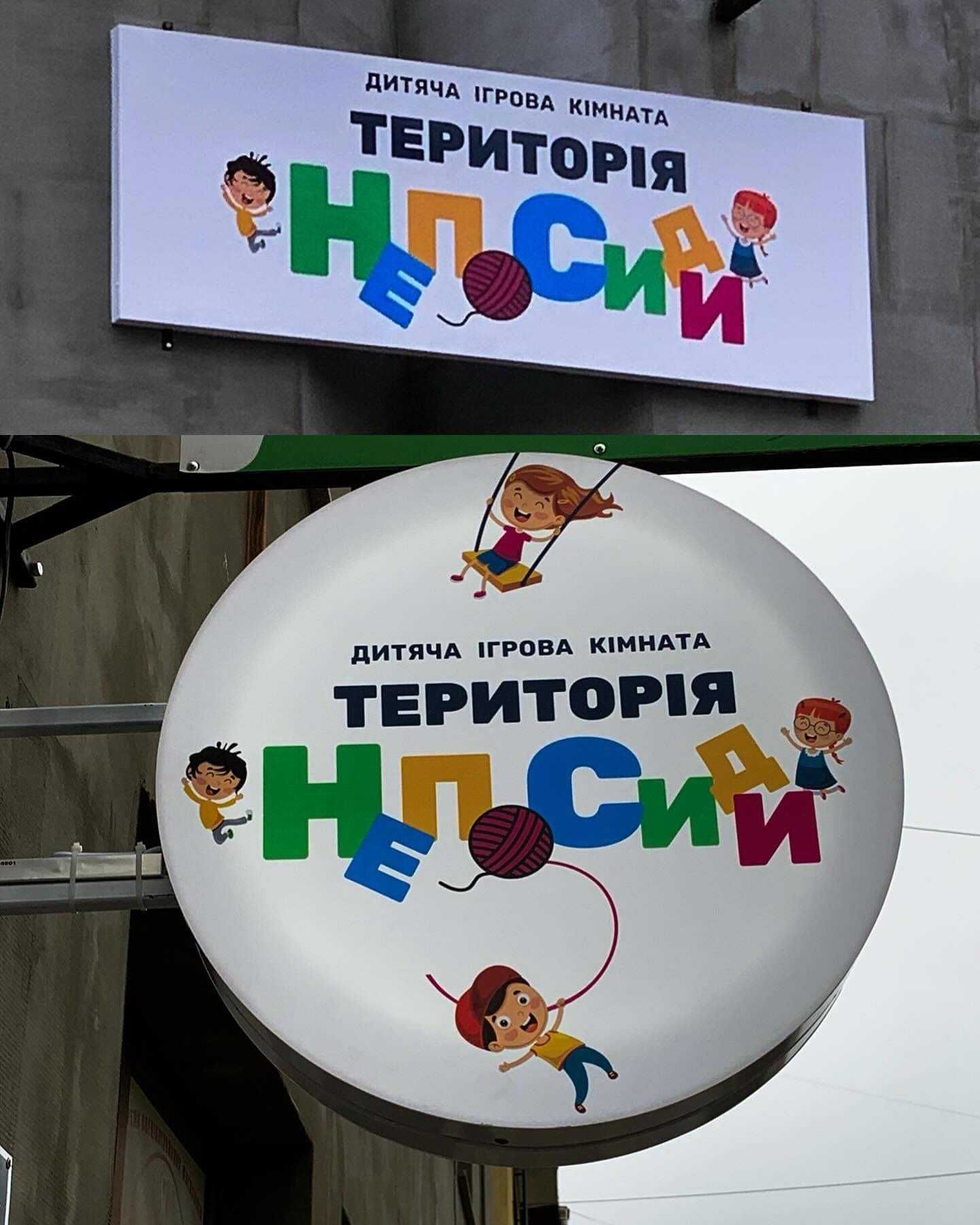 Світлові букви. Об'ємні букви. Вивіски. Лайтбокси. Зовнішня реклама.