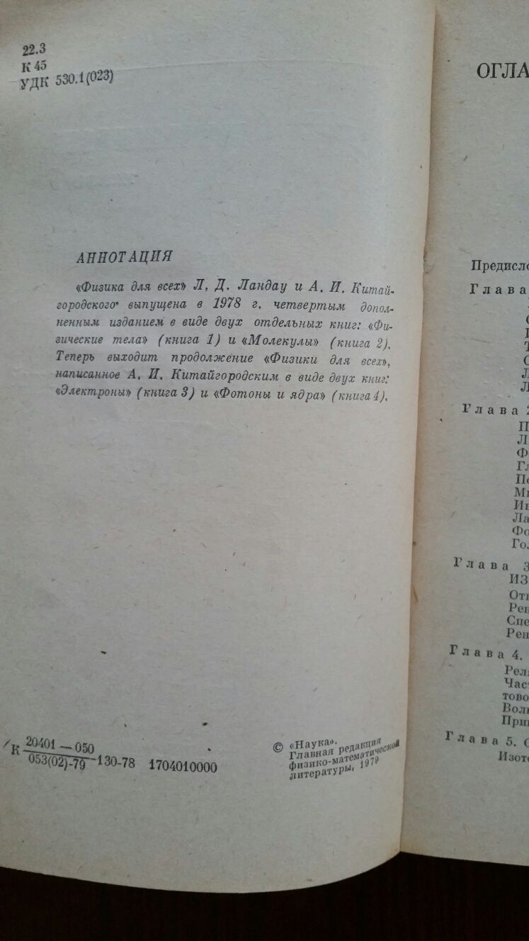 А.И. Китайгородский "Физика для всех"