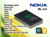 Нова батарея Nokia BL-4U для Nokia 3120, 5530, 6600, 8800, E75