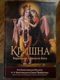 Книга нова Крішна