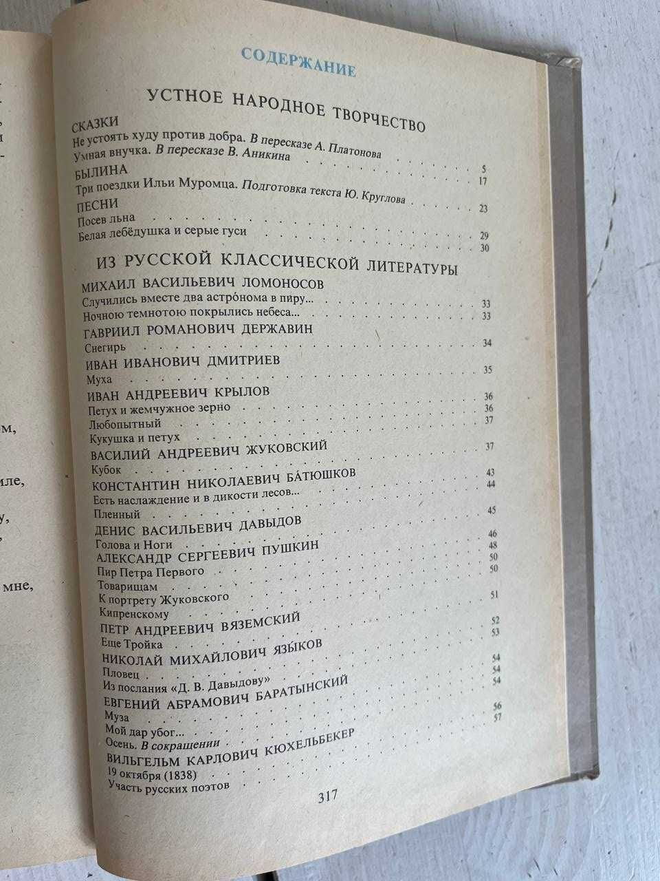 Русская литература, учебник 8 класс, ссср