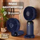 Ручний акумуляторний вентилятор із підставкою для телефону та дисплеєм