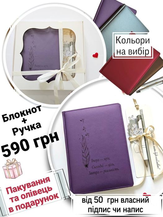 Подарунковий іменний набір з гравіюванням. Стильний подарунок блокнот