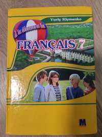Підручник з французької мови 7 клас