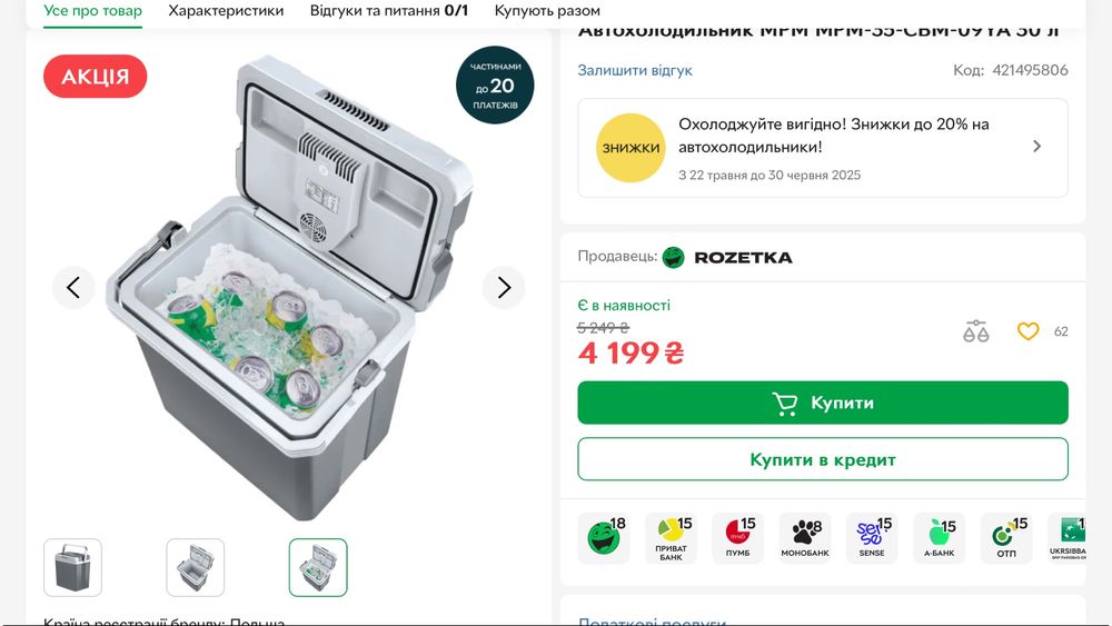 Автохолодильник МРМ акция