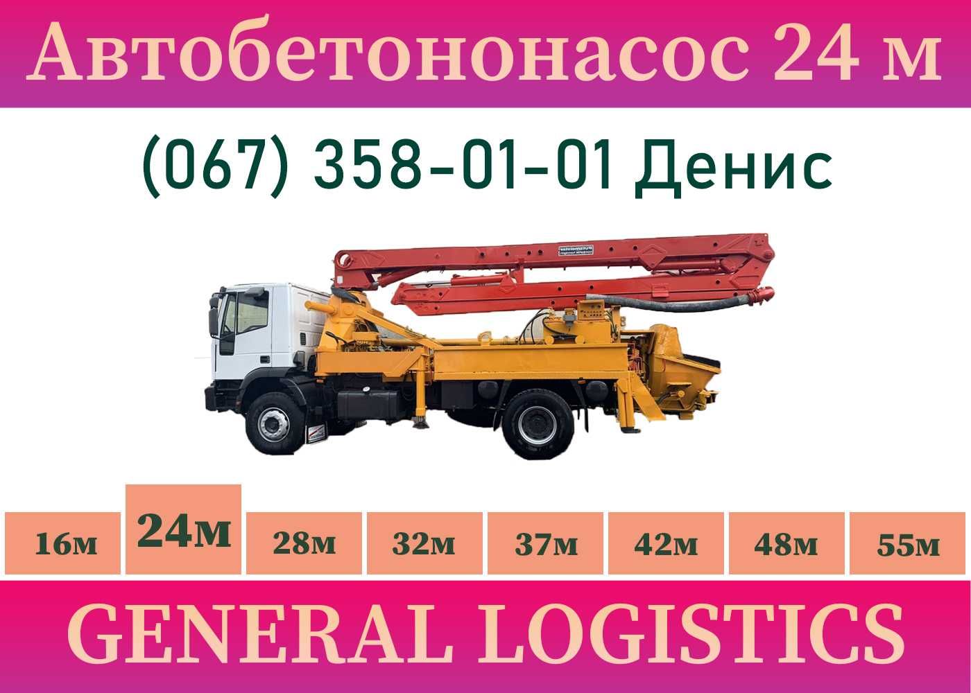 Оренда Автобетононасос 28м. Бетон зі знижкою. Стаціонарний бетононасос