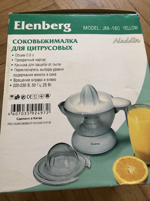Соковитискач новий для цитрусових