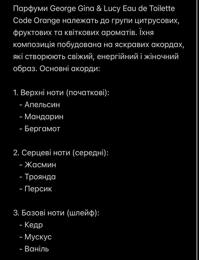 George gina & lucy, ggl, GG&l, ггл, парфуми, туалетна вода, духи