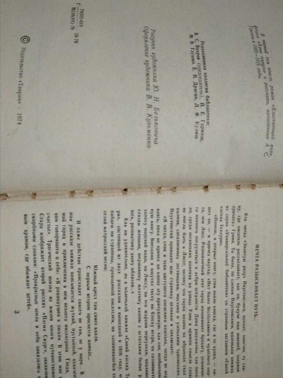 А.Грин "Блистающий мир", "Бегущая по волнам"