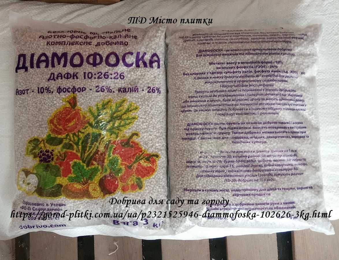 Суперфосфат, подвійний суперфосфат, калімаг, діамофоска - 3 і 25 кг