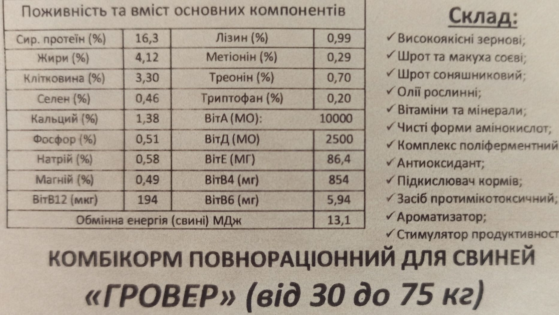 Комбикорм для свиней (премиум класса)