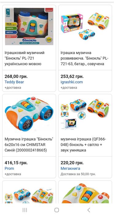 Розвиваюча iграшка бінокль