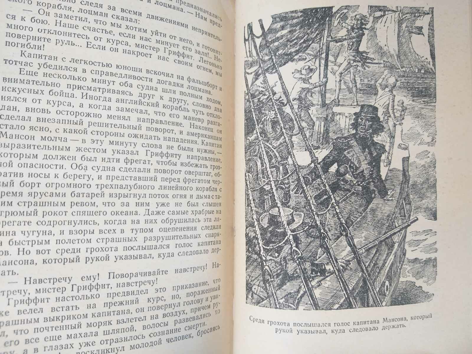 Фенимор Купер Лоцман 1959 БПНФ рамка фантастика шедевры