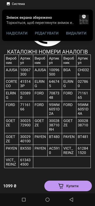 Прокладка на Ford Scorpio 2, Galaxy 1