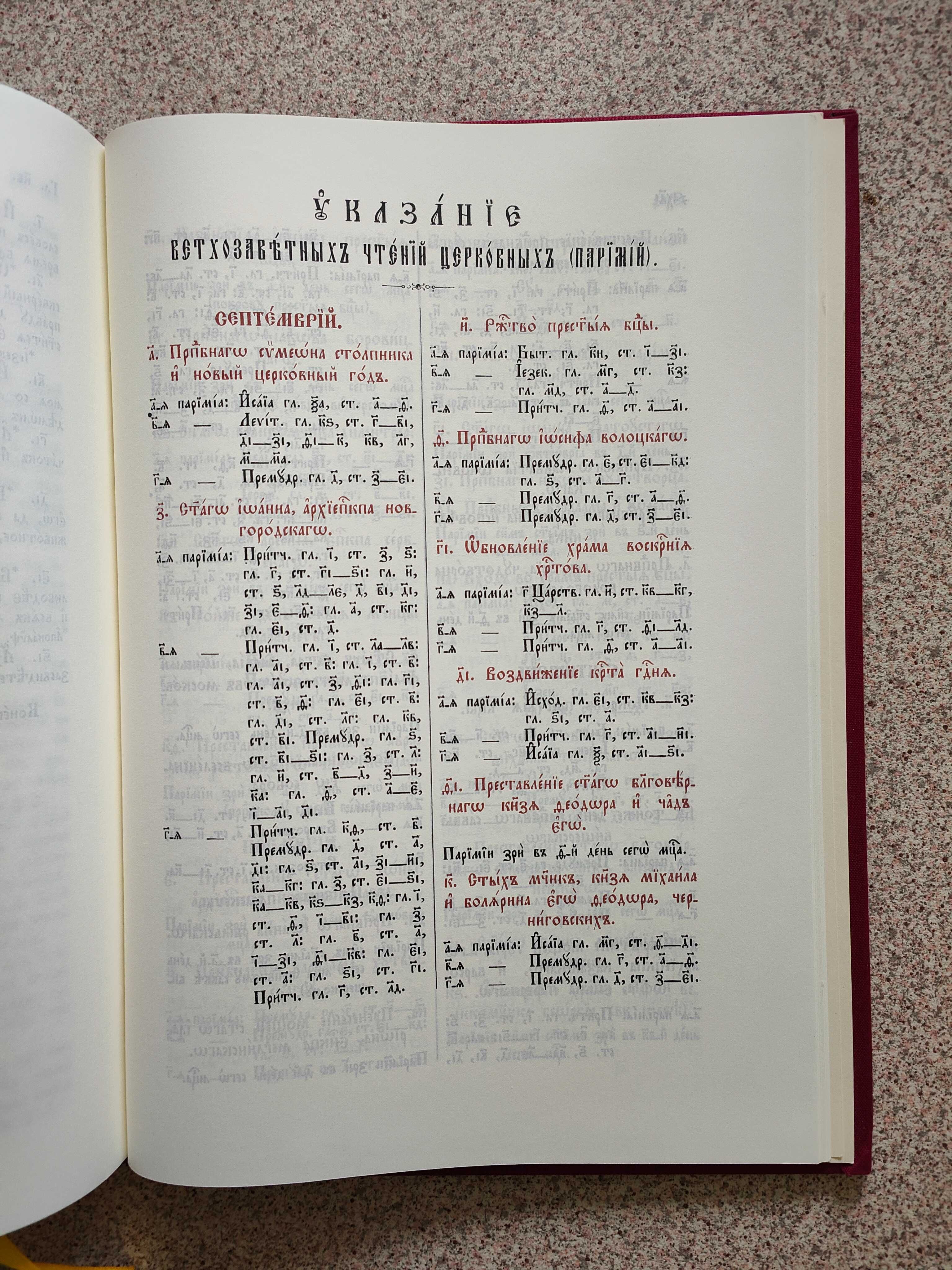 Елизаве́тинская Библия 083DCTI на церковнославянском языке с индексами