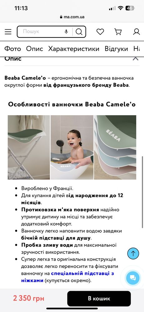 Ванночка и подставка для ванночки Beaba Camele’o