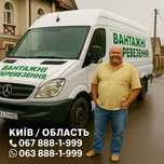 Вантажні перевезення/Грузоперевозки/Вантажне таксі/Вантажники/Мувери