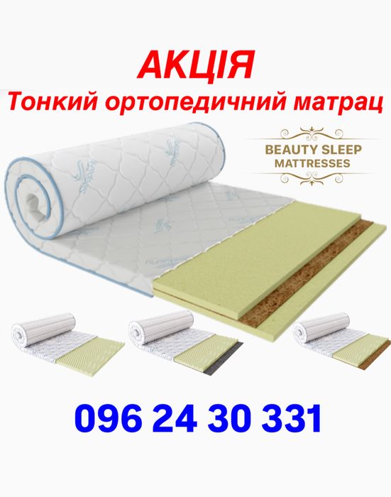 Матрас на диван.Тонкий матрац. Топер. Акції.Доставка