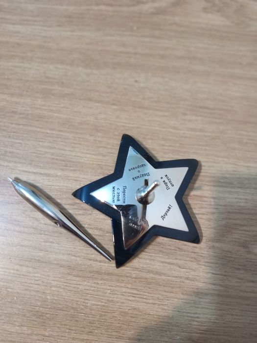 Ручка для принятия решений " ЗВЕЗДА"