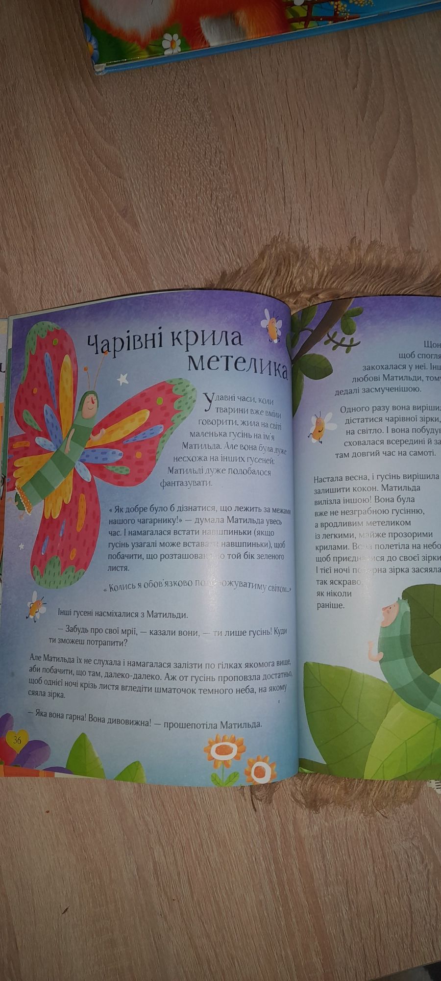 Книжка для діток "Казки на ніч"