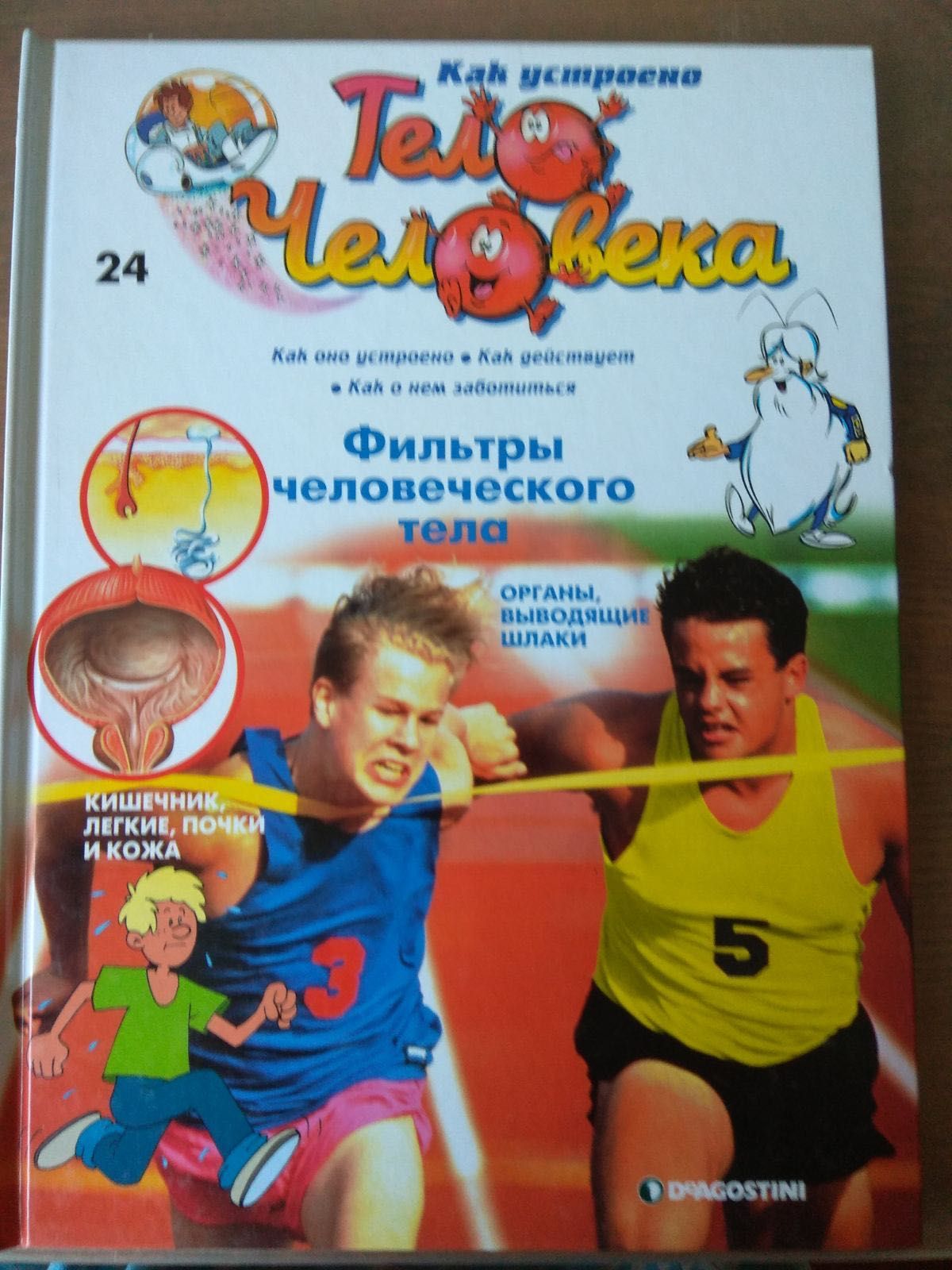 "Как устроено тело человека" серий книг Альбер Барилле