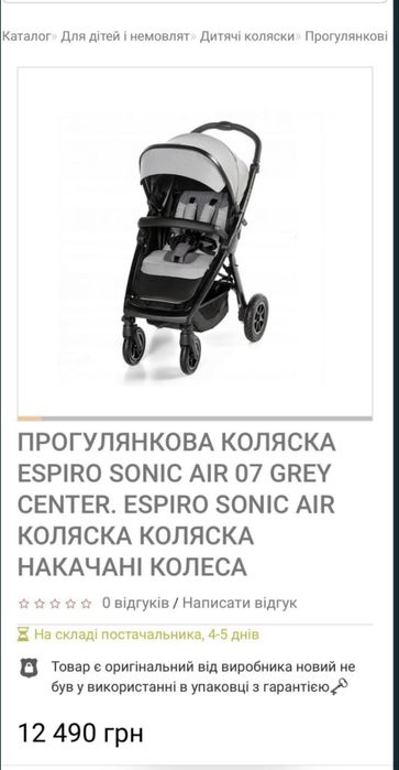 Коляска прогулянкова Espiro sonic air