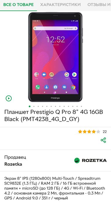 Планшет 8 дюймов